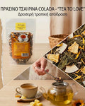 Πράσινο Τσάι Pina Colada 50gr