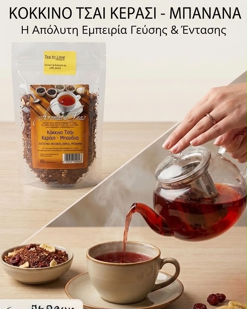 Κόκκινο Τσαι Κεράσι Μπανάνα 50gr